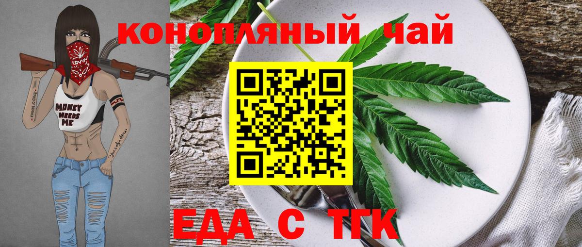 Еда ТГК марихуана  Вход с VPN  Новошахтинск 