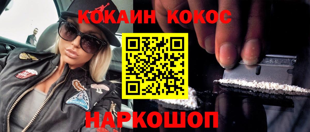Cocaine 98%  Вход с VPN  Новошахтинск 