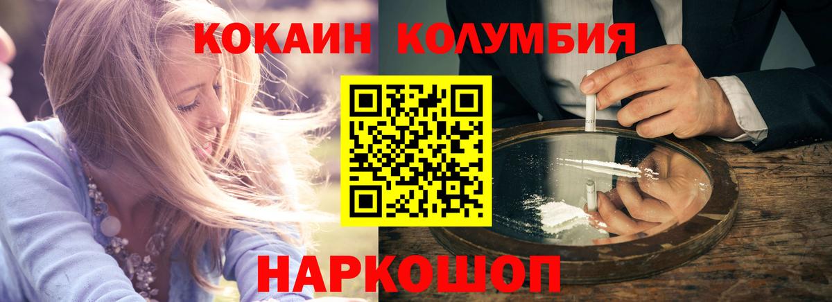 COCAIN Columbia Новошахтинск