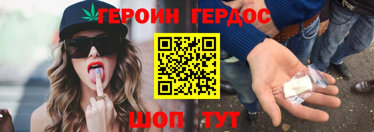 ГЕРОИН герыч Новошахтинск