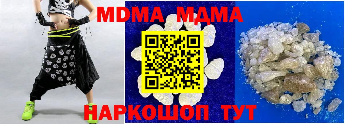 MDMA  Вход с VPN  Новошахтинск  МДМА crystal 