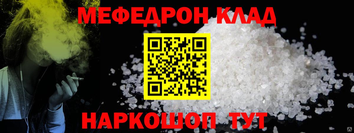 МЕФ мука  МЕФ  МЯУ-МЯУ  Вход с VPN  Новошахтинск  Меф VHQ 