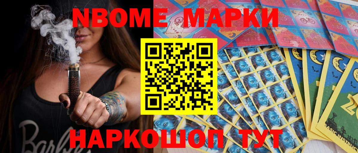 Новошахтинск  Марки 25I-NBOMe 1500мкг  Марки N-bome  Вход с VPN 